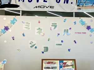 ミネラルショー装飾の写真